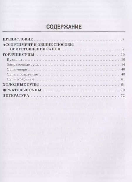 Фотография книги "Александр Ратушный: Супы: производственно-практическое издание"