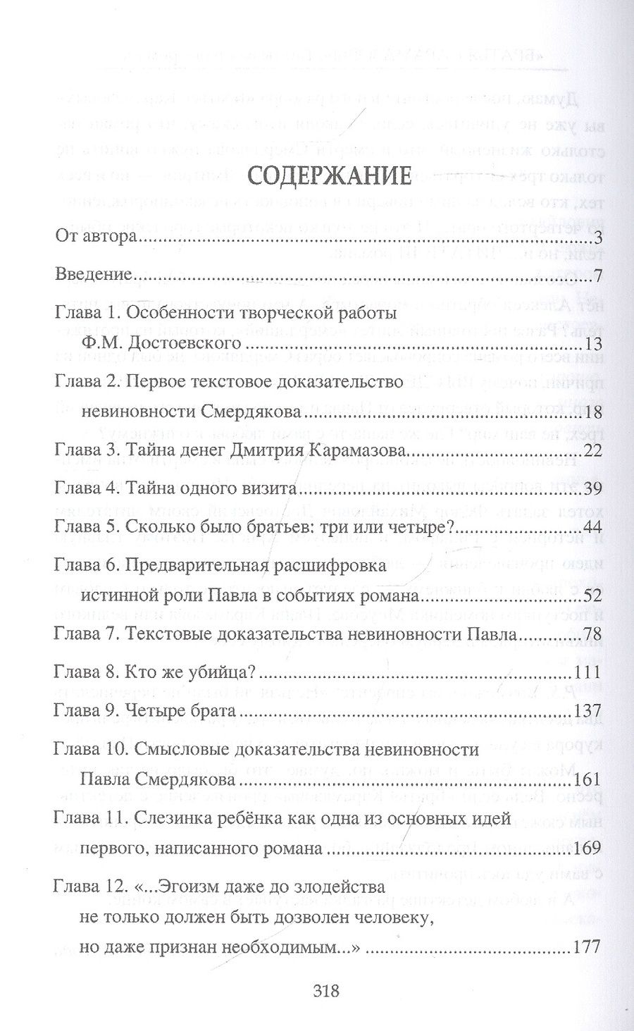 Обложка книги "Александр Разумов: "Братья Карамазовы". Загадки великого романа"