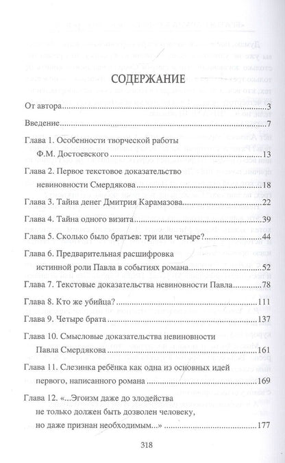 Обложка книги "Александр Разумов: "Братья Карамазовы". Загадки великого романа"