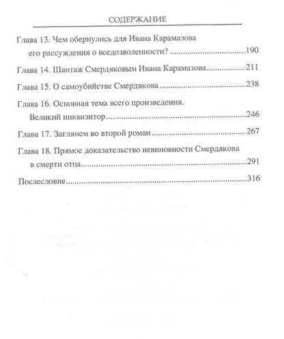 Фотография книги "Александр Разумов: "Братья Карамазовы". Загадки великого романа"