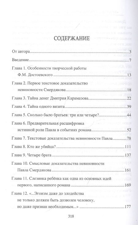 Фотография книги "Александр Разумов: "Братья Карамазовы". Загадки великого романа"