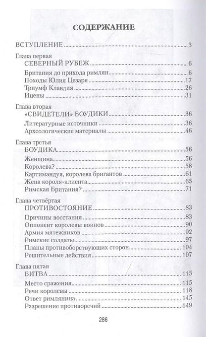 Фотография книги "Александр Речкин: Королева железного века против Рима"