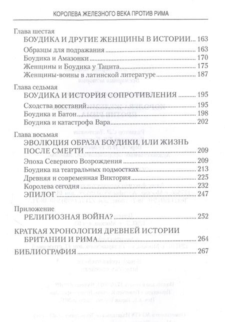 Фотография книги "Александр Речкин: Королева железного века против Рима"