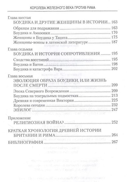 Фотография книги "Александр Речкин: Королева железного века против Рима"