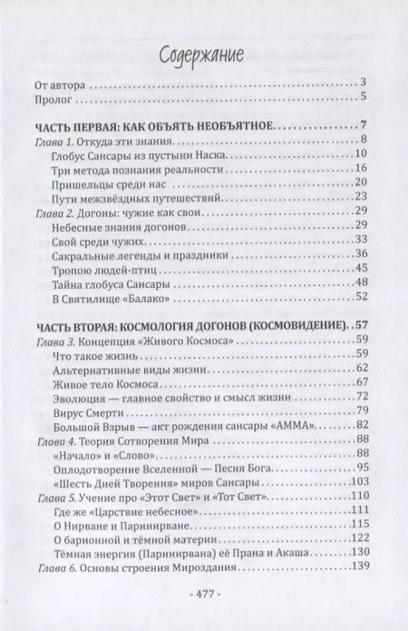 Фотография книги "Александр Редько: Космология догонов. Человек-Земля-Вселенная"