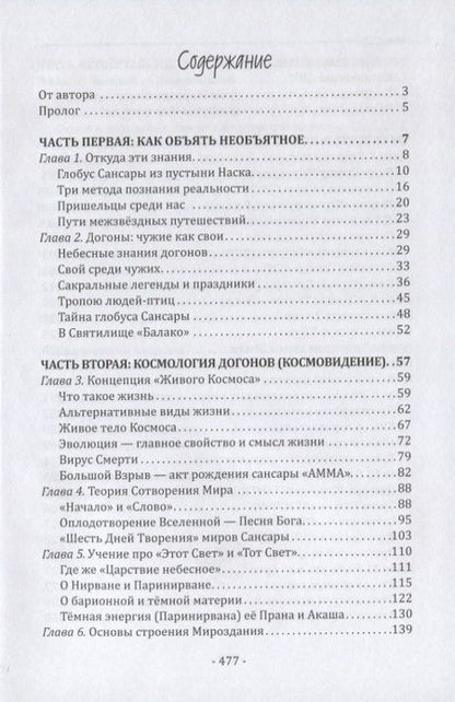 Фотография книги "Александр Редько: Космология догонов. Человек-Земля-Вселенная"