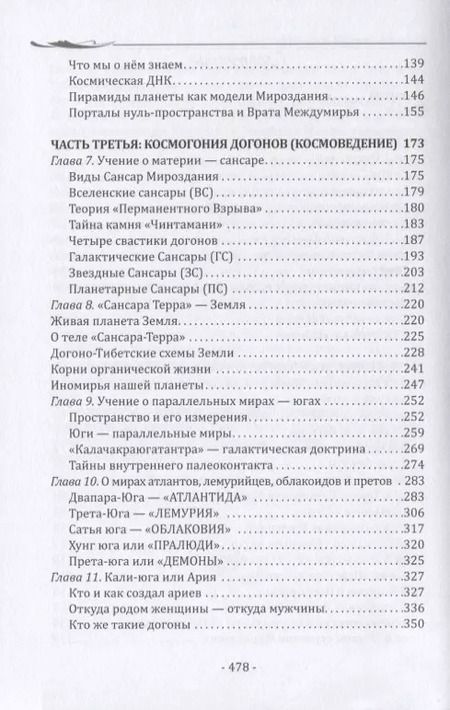 Фотография книги "Александр Редько: Космология догонов. Человек-Земля-Вселенная"