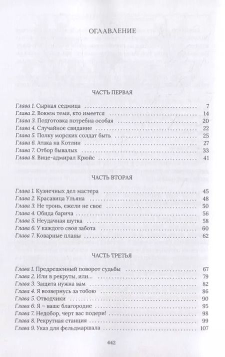 Фотография книги "Александр Ремезовский: Морской солдат: исторический роман"