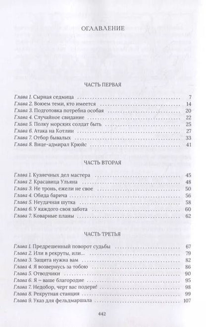 Фотография книги "Александр Ремезовский: Морской солдат: исторический роман"