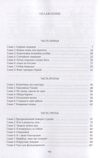 Фотография книги "Александр Ремезовский: Морской солдат: исторический роман"