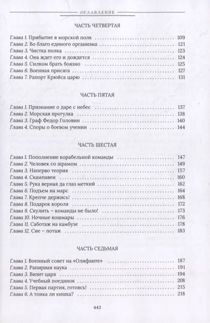 Фотография книги "Александр Ремезовский: Морской солдат: исторический роман"