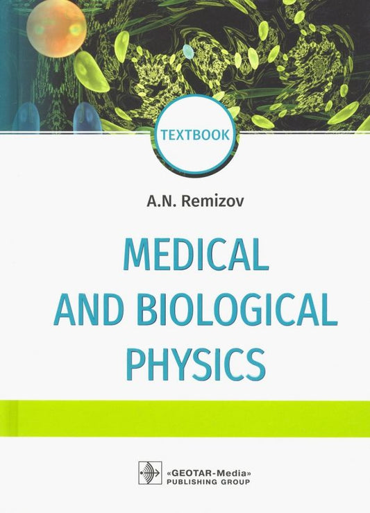 Обложка книги "Александр Ремизов: Medical and biological physics. Textbook"