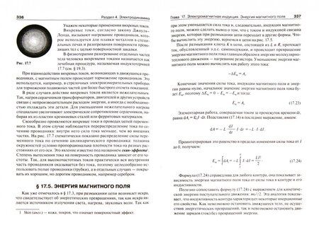 Фотография книги "Александр Ремизов: Медицинская и биологическая физика. Учебник"
