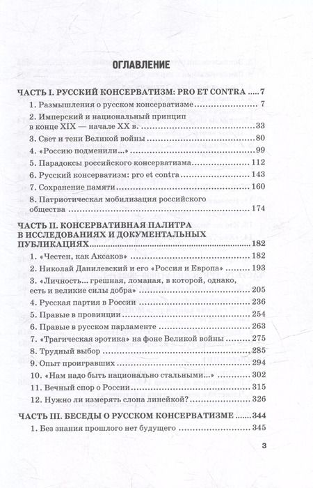 Фотография книги "Александр Репников: Размышления о русском консерватизме: статьи, рецензии, интервью, воспоминания, библиография"