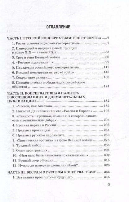 Фотография книги "Александр Репников: Размышления о русском консерватизме: статьи, рецензии, интервью, воспоминания, библиография"