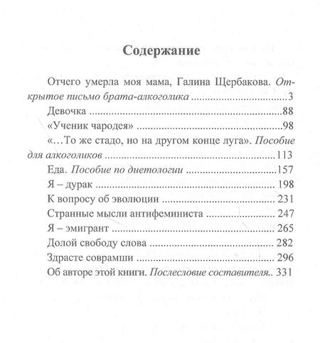 Фотография книги "Александр Режабек: Отчего умерла моя мама Галина Щербакова"