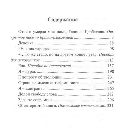 Фотография книги "Александр Режабек: Отчего умерла моя мама Галина Щербакова"