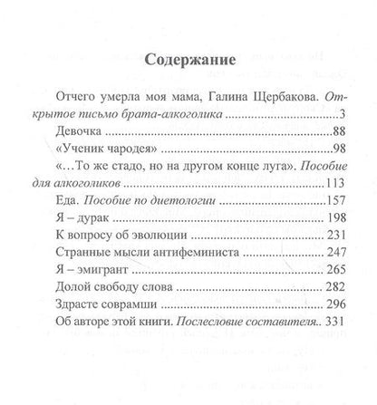Фотография книги "Александр Режабек: Отчего умерла моя мама Галина Щербакова"
