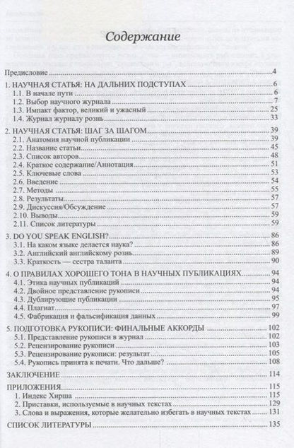 Фотография книги "Александр Резник: Шаг за шагом: готовим статью для международного научного журнала"