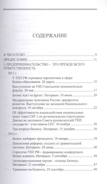 Фотография книги "Александр Рыбаков: Искусство принятия экономических решений"