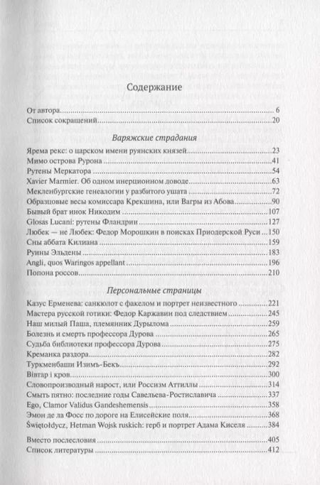 Фотография книги "Александр Рыбалка: В поисках варягов. Гипотезы, интерпретации, фикции"