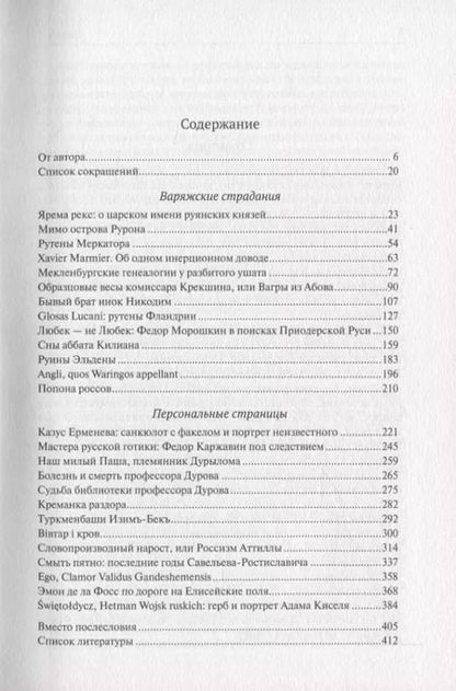 Фотография книги "Александр Рыбалка: В поисках варягов. Гипотезы, интерпретации, фикции"
