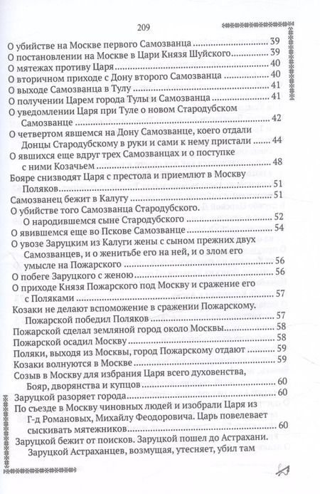 Фотография книги "Александр Ригельман: История о донских казаках"