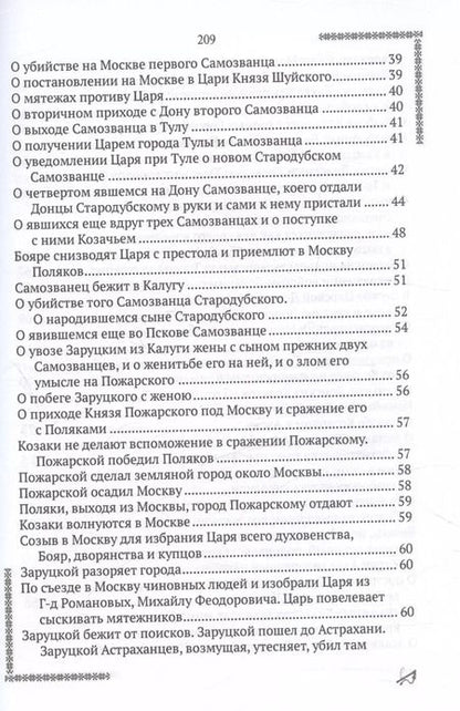 Фотография книги "Александр Ригельман: История о донских казаках"