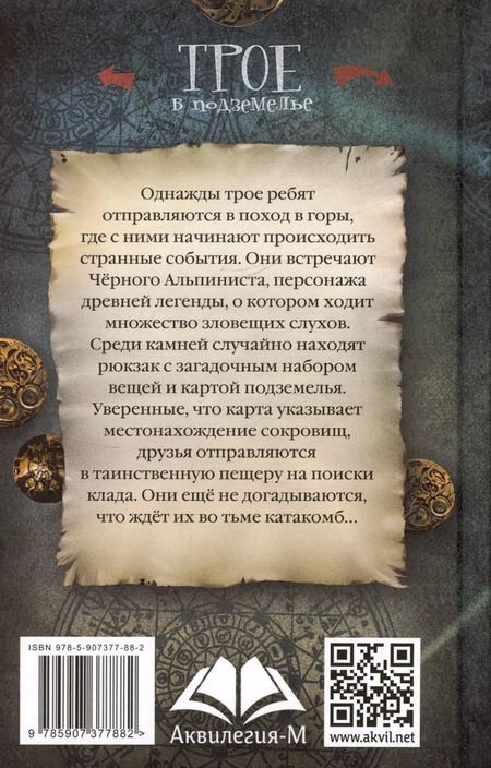 Фотография книги "Александр Рыжов: Трое в подземелье. Повесть"