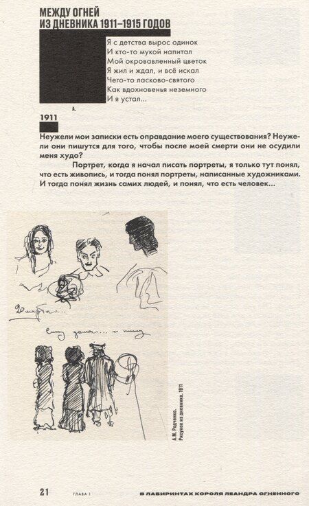 Фотография книги "Александр Родченко: Опыты для будущего. Дневниковые записи, статьи, письма и воспоминания"