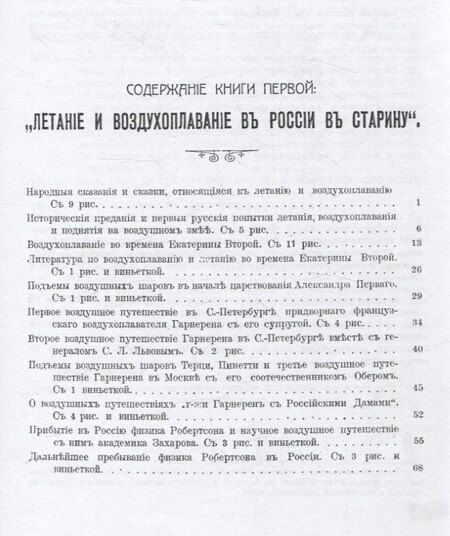 Фотография книги "Александр Родных: История Воздухоплавания и Летания в России. Летание и воздухоплавание в старину."