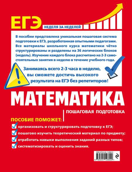 Фотография книги "Александр Роганин: ЕГЭ. Математика. Пошаговая подготовка"
