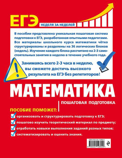 Фотография книги "Александр Роганин: ЕГЭ. Математика. Пошаговая подготовка"