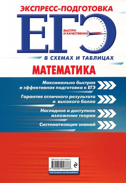 Фотография книги "Александр Роганин: ЕГЭ. Математика"