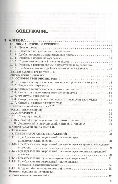 Фотография книги "Александр Роганин: ЕГЭ. Математика"