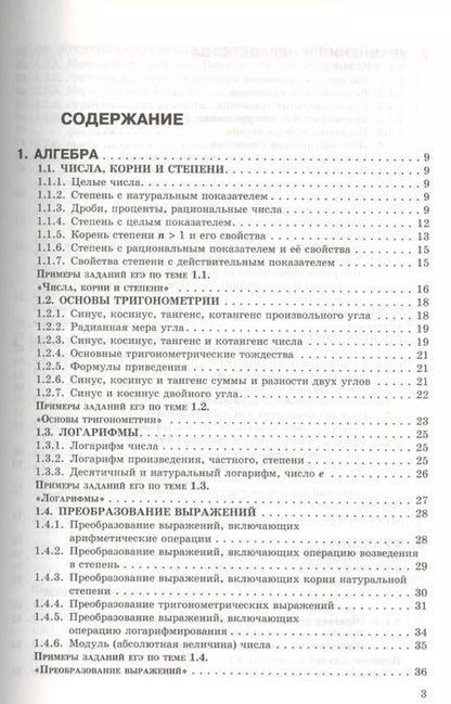 Фотография книги "Александр Роганин: ЕГЭ. Математика"