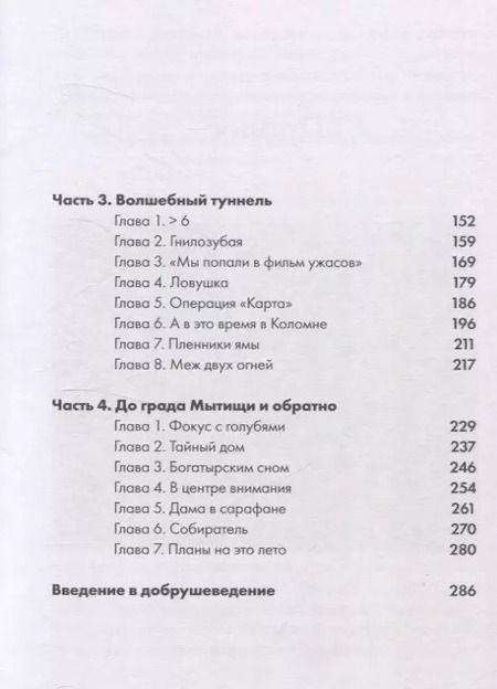 Фотография книги "Александр Рогоза: Добруши и кошули. Тайна башни"