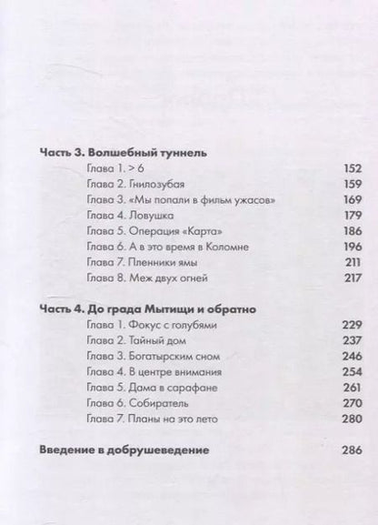 Фотография книги "Александр Рогоза: Добруши и кошули. Тайна башни"