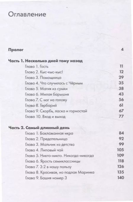 Фотография книги "Александр Рогоза: Добруши и кошули. Тайна башни"