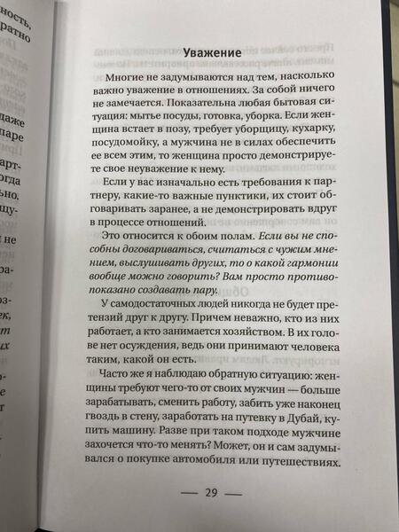 Фотография книги "Александр Романов: О чем не знали Ромео и Джульетта. Психологические капканы, которых стоит избегать"