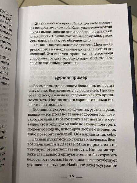 Фотография книги "Александр Романов: О чем не знали Ромео и Джульетта. Психологические капканы, которых стоит избегать"