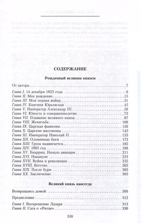 Фотография книги "Александр Романов: Воспоминания"