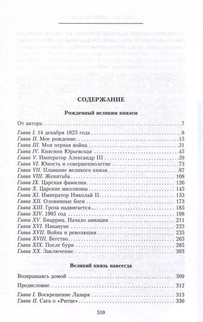 Фотография книги "Александр Романов: Воспоминания"