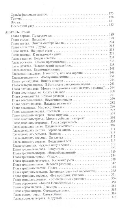 Фотография книги "Александр Романович: Ариэль"
