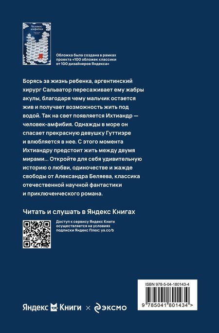 Фотография книги "Александр Романович: Человек-амфибия"
