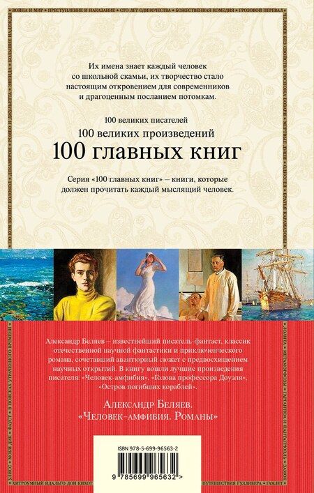 Фотография книги "Александр Романович: Человек-амфибия: романы"