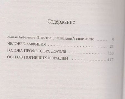 Фотография книги "Александр Романович: Человек-амфибия: романы"