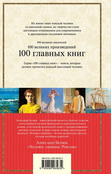 Фотография книги "Александр Романович: Человек-амфибия: романы"