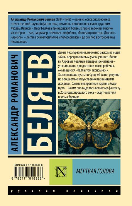 Фотография книги "Александр Романович: Мертвая голова"