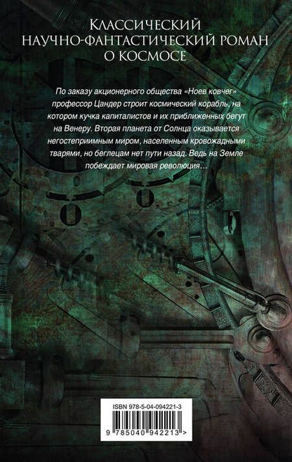 Фотография книги "Александр Романович: Прыжок в ничто"